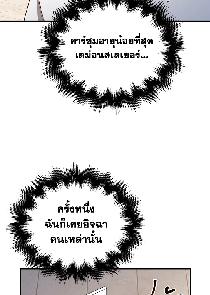 The Lord’s Coins Aren’t Decreasing ตอนที่ 97 46