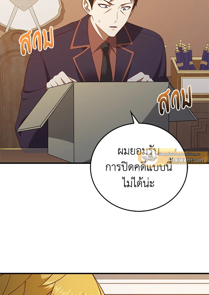 The Lord’s Coins Aren’t Decreasing ตอนที่ 97 51