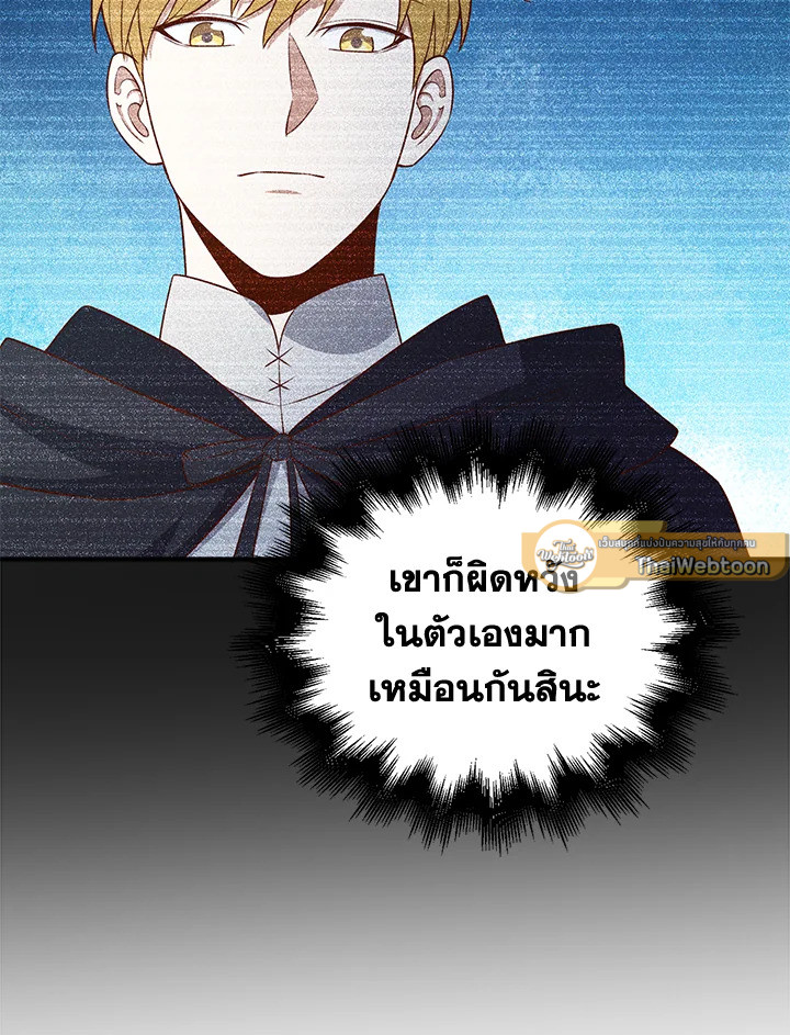 The Lord’s Coins Aren’t Decreasing ตอนที่ 97 61