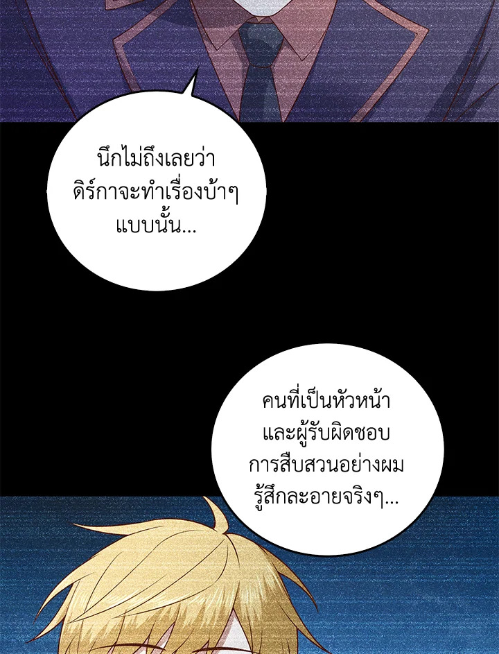 The Lord’s Coins Aren’t Decreasing ตอนที่ 97 60