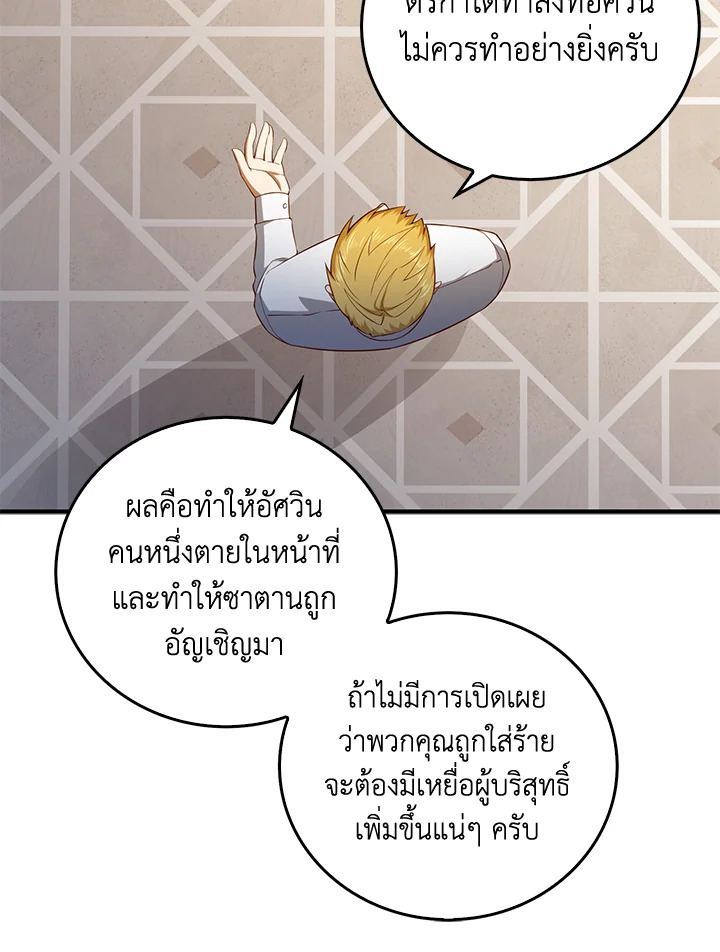 The Lord’s Coins Aren’t Decreasing ตอนที่ 97 69