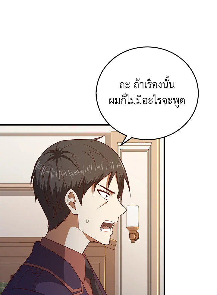 The Lord’s Coins Aren’t Decreasing ตอนที่ 97 70