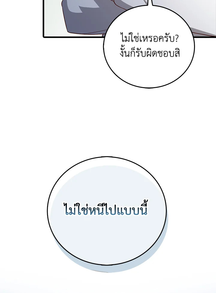 The Lord’s Coins Aren’t Decreasing ตอนที่ 97 73