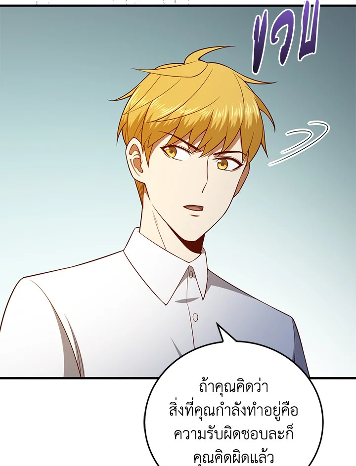 The Lord’s Coins Aren’t Decreasing ตอนที่ 97 67