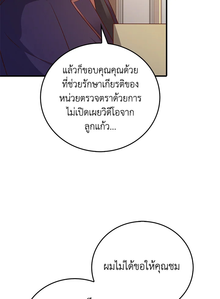 The Lord’s Coins Aren’t Decreasing ตอนที่ 97 71