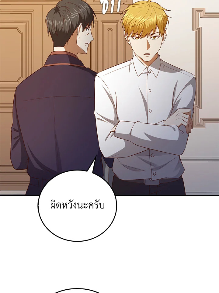 The Lord’s Coins Aren’t Decreasing ตอนที่ 97 84