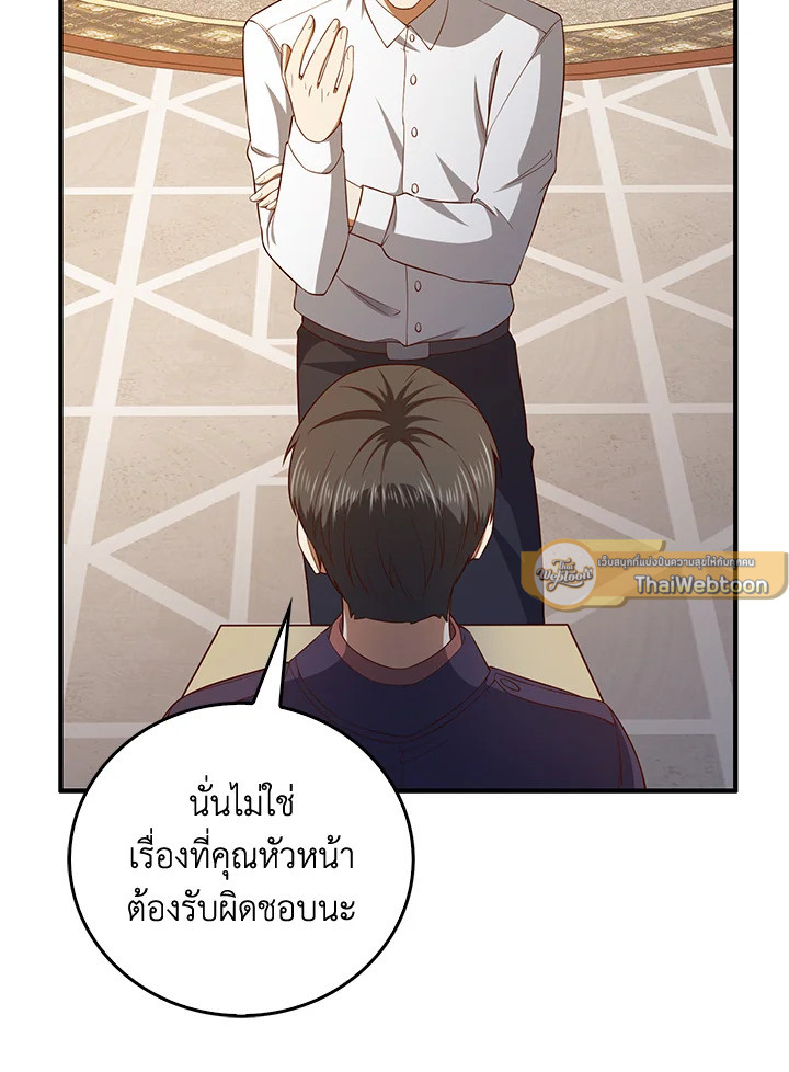 The Lord’s Coins Aren’t Decreasing ตอนที่ 97 79