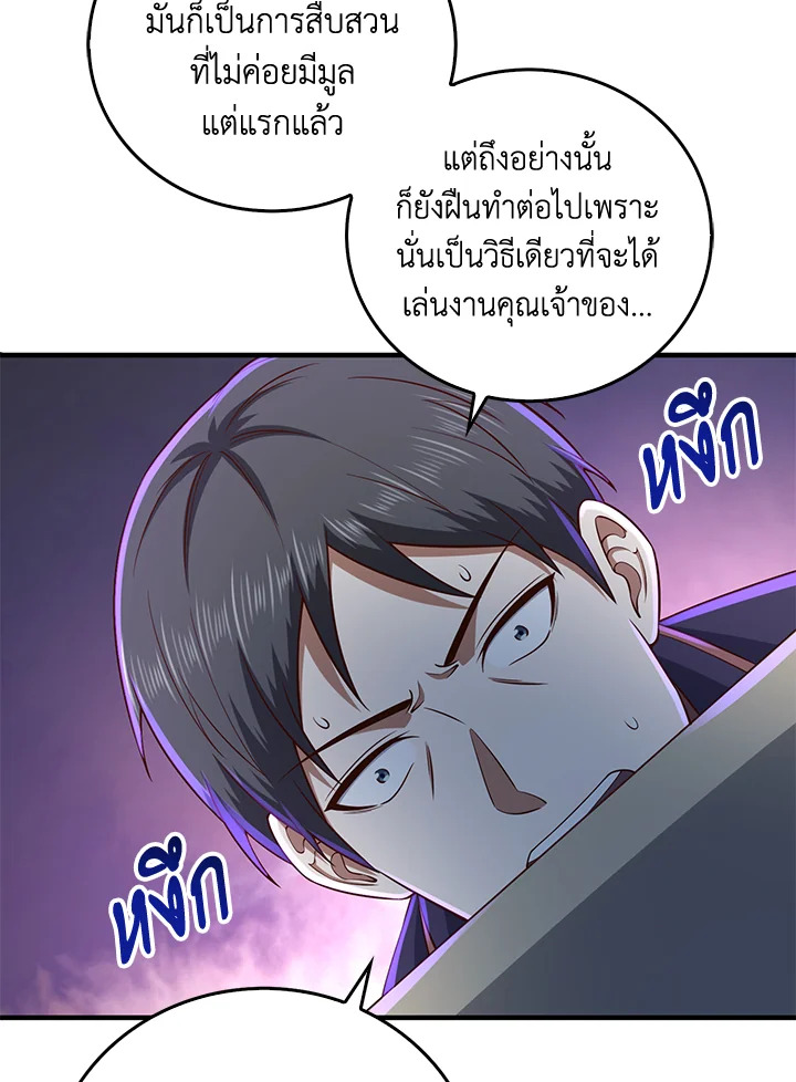 The Lord’s Coins Aren’t Decreasing ตอนที่ 97 77