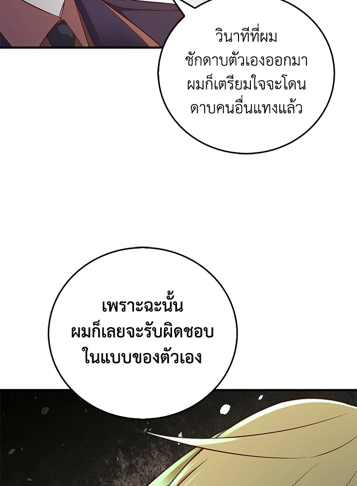 The Lord’s Coins Aren’t Decreasing ตอนที่ 97 81