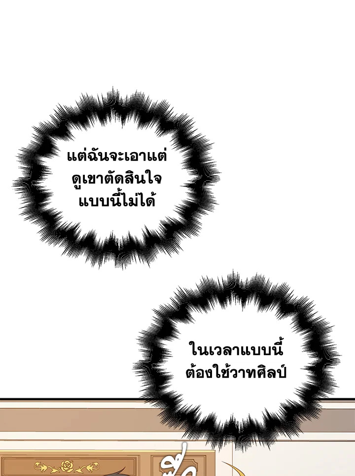 The Lord’s Coins Aren’t Decreasing ตอนที่ 97 83