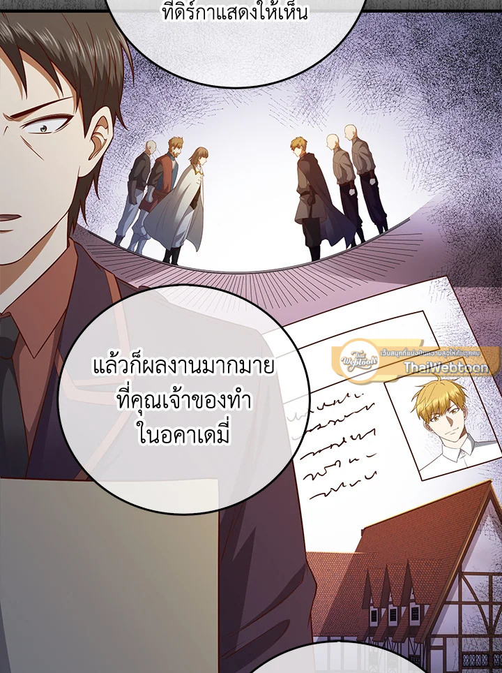 The Lord’s Coins Aren’t Decreasing ตอนที่ 97 89