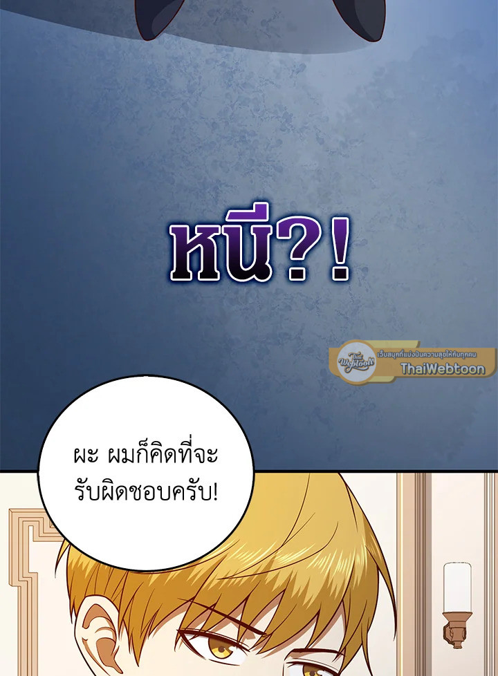 The Lord’s Coins Aren’t Decreasing ตอนที่ 97 75