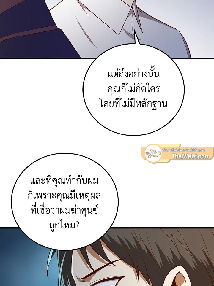 The Lord’s Coins Aren’t Decreasing ตอนที่ 97 86