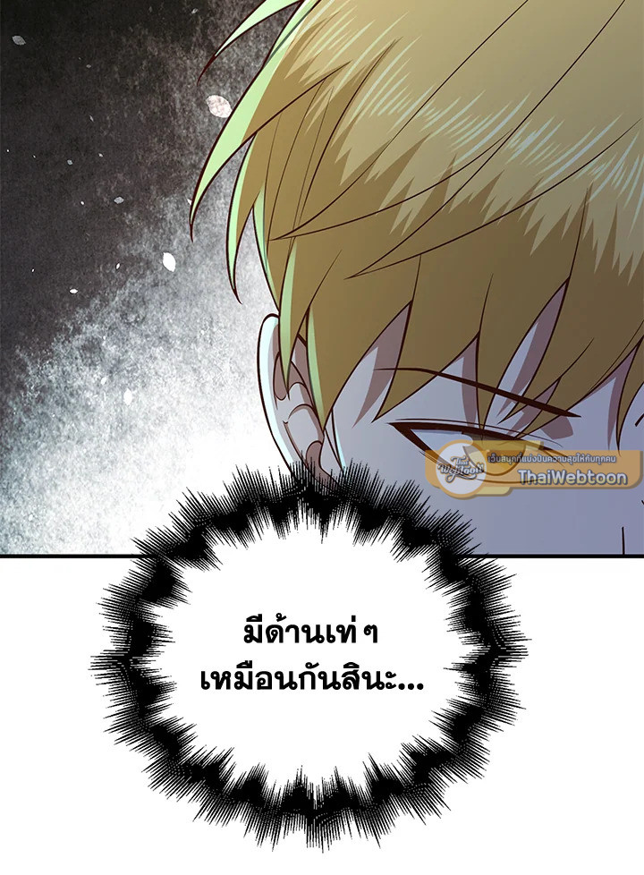 The Lord’s Coins Aren’t Decreasing ตอนที่ 97 82