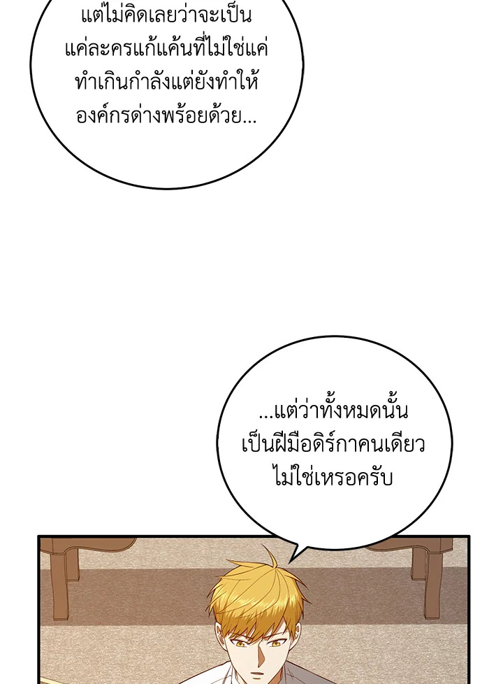 The Lord’s Coins Aren’t Decreasing ตอนที่ 97 78