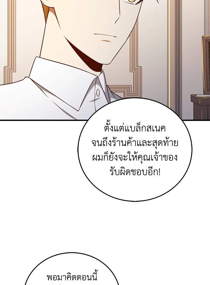 The Lord’s Coins Aren’t Decreasing ตอนที่ 97 76