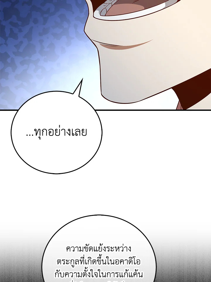 The Lord’s Coins Aren’t Decreasing ตอนที่ 97 88