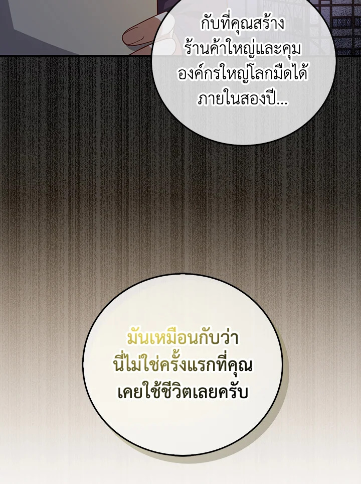 The Lord’s Coins Aren’t Decreasing ตอนที่ 97 90