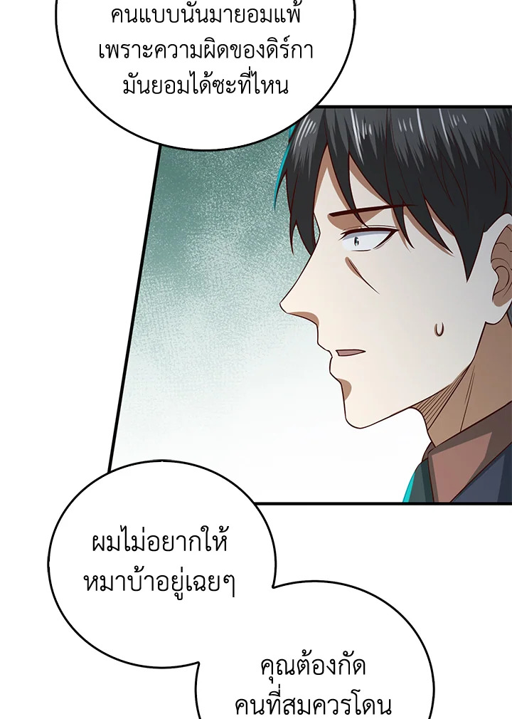 The Lord’s Coins Aren’t Decreasing ตอนที่ 97 102