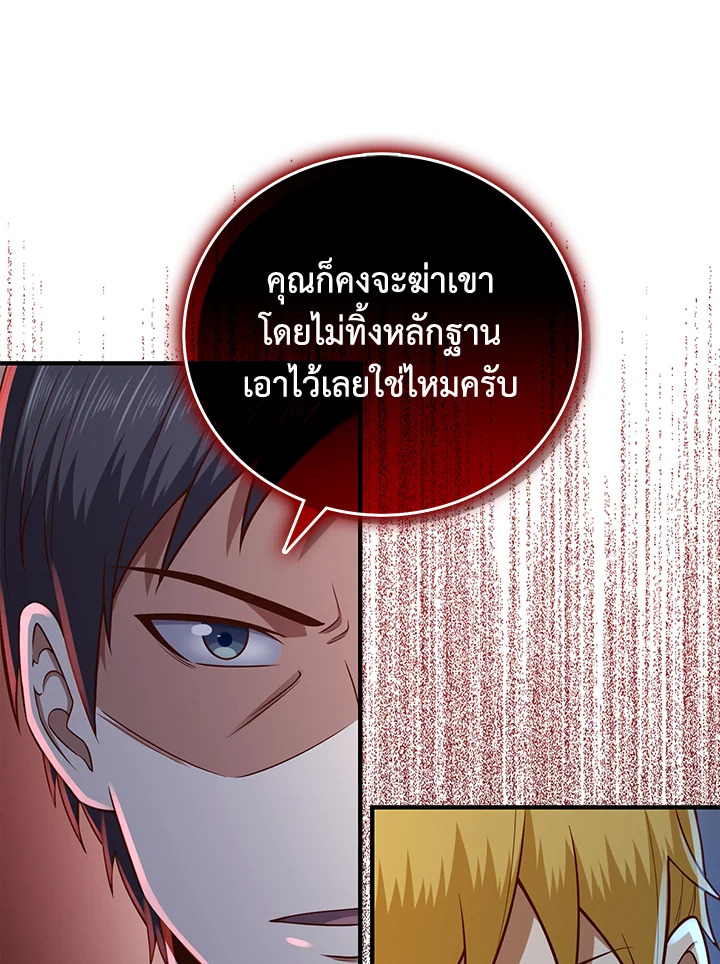 The Lord’s Coins Aren’t Decreasing ตอนที่ 97 94