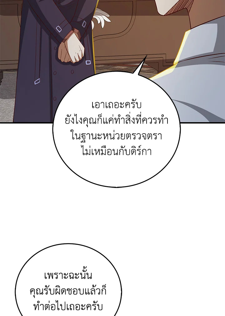 The Lord’s Coins Aren’t Decreasing ตอนที่ 97 99