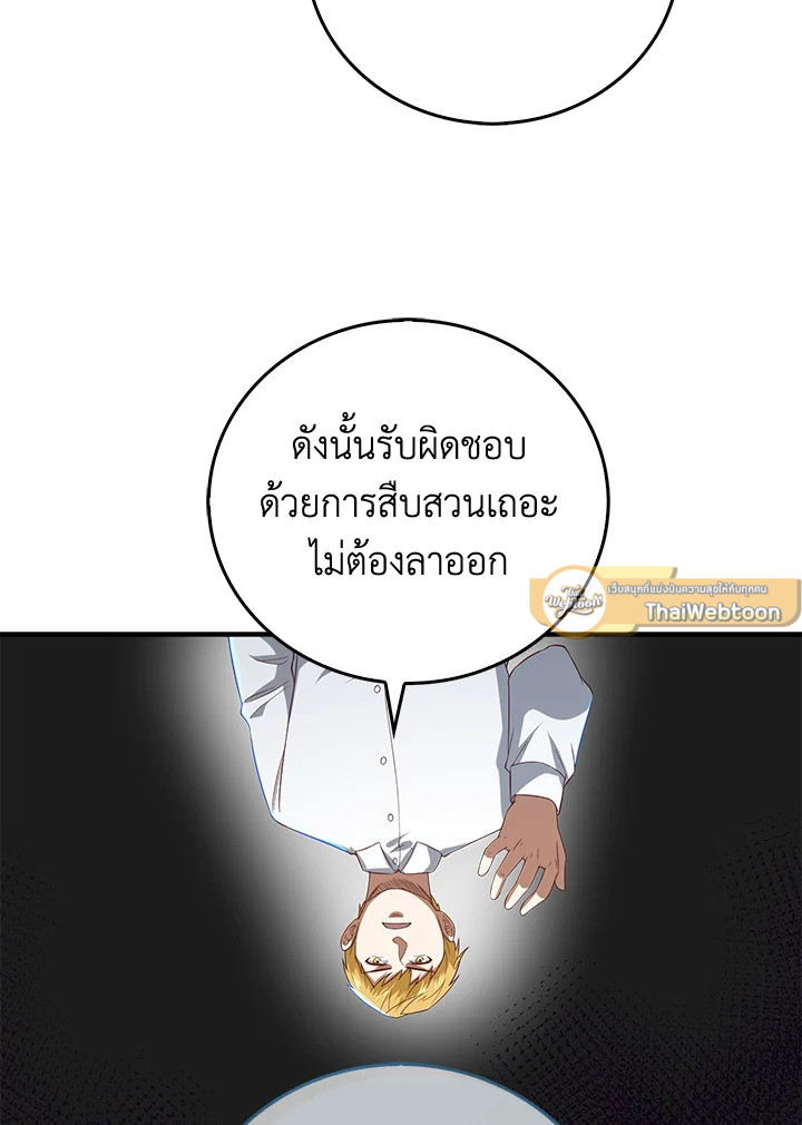 The Lord’s Coins Aren’t Decreasing ตอนที่ 97 103