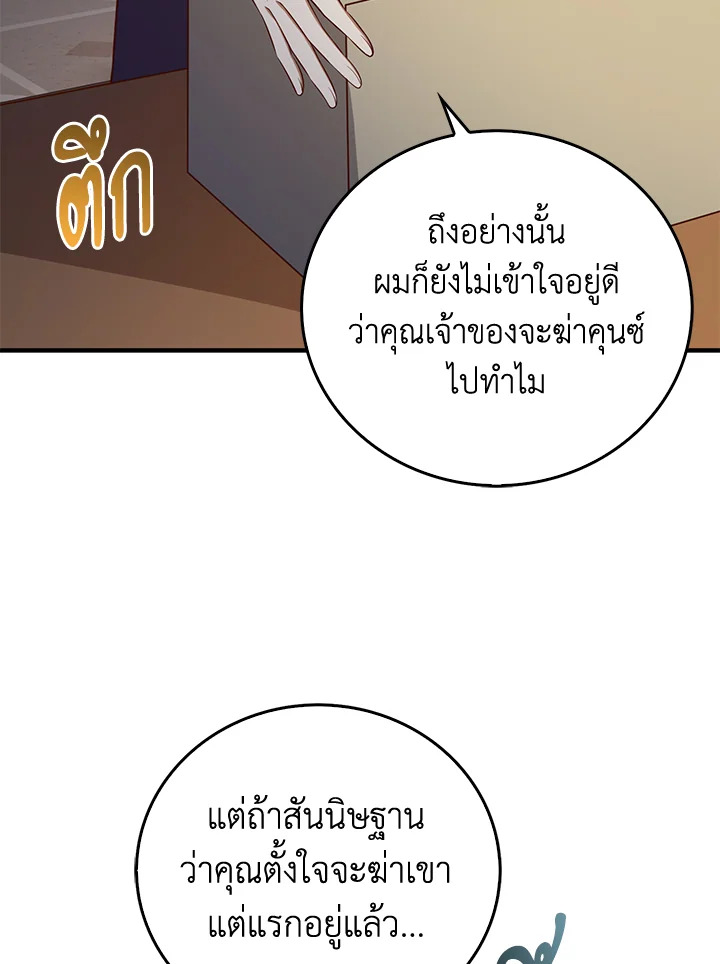 The Lord’s Coins Aren’t Decreasing ตอนที่ 97 92