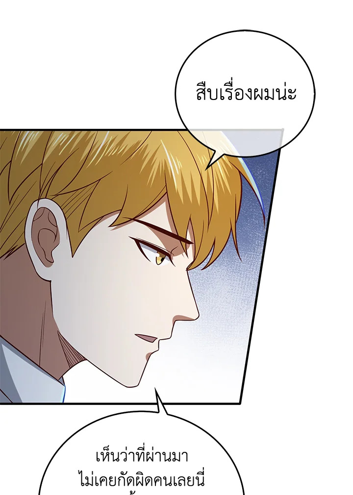 The Lord’s Coins Aren’t Decreasing ตอนที่ 97 101