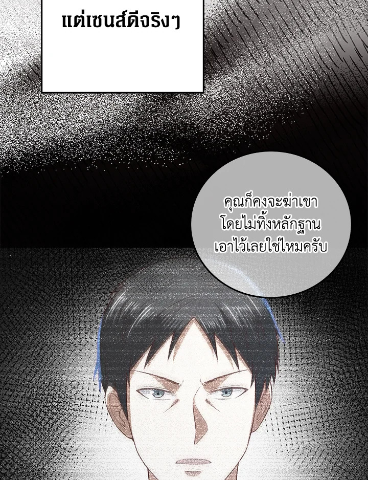 The Lord’s Coins Aren’t Decreasing ตอนที่ 97 116