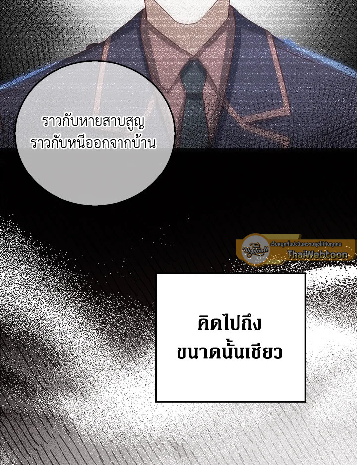 The Lord’s Coins Aren’t Decreasing ตอนที่ 97 117