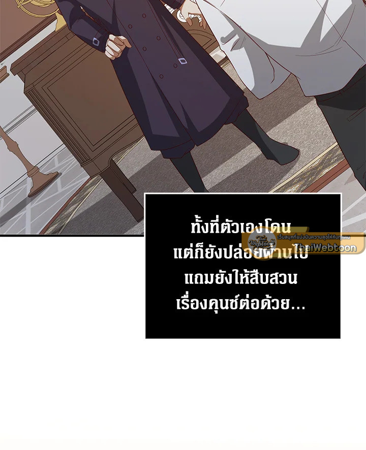 The Lord’s Coins Aren’t Decreasing ตอนที่ 97 110