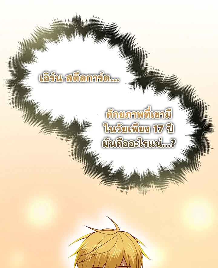 The Lord’s Coins Aren’t Decreasing ตอนที่ 97 111