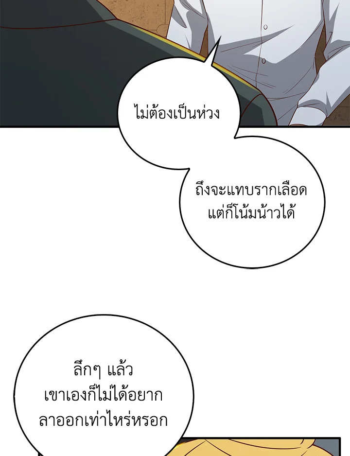 The Lord’s Coins Aren’t Decreasing ตอนที่ 97 119