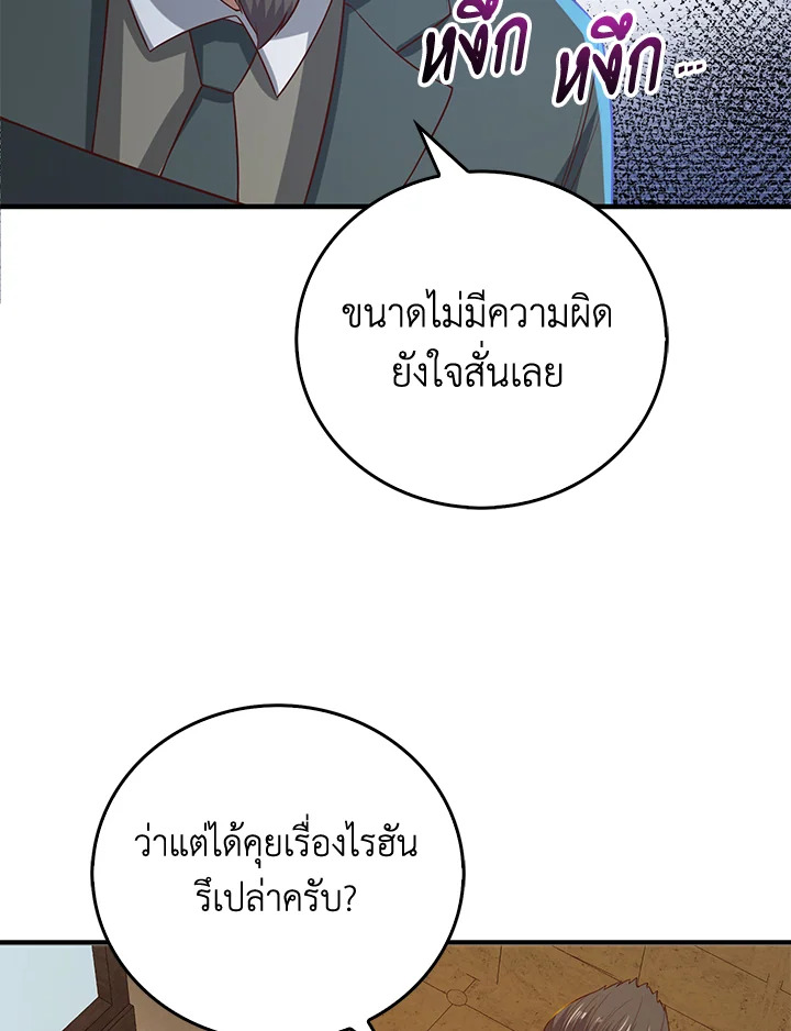 The Lord’s Coins Aren’t Decreasing ตอนที่ 97 122