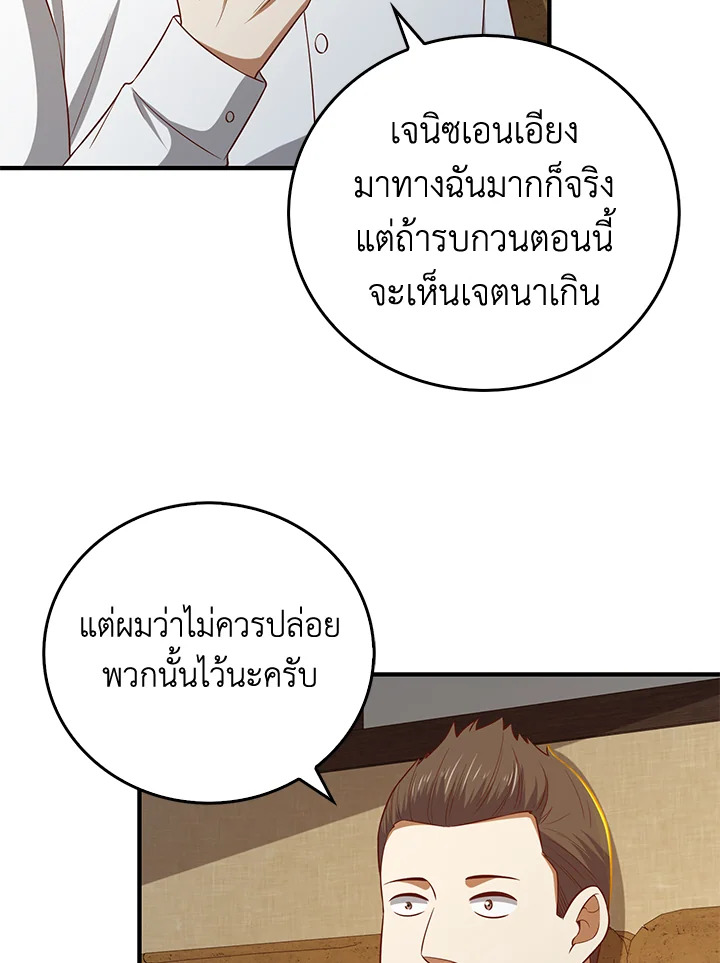 The Lord’s Coins Aren’t Decreasing ตอนที่ 97 125