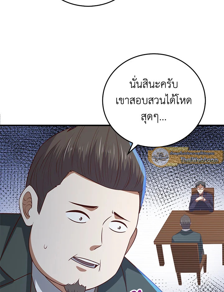 The Lord’s Coins Aren’t Decreasing ตอนที่ 97 121