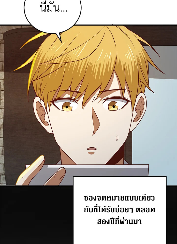 The Lord’s Coins Aren’t Decreasing ตอนที่ 97 134