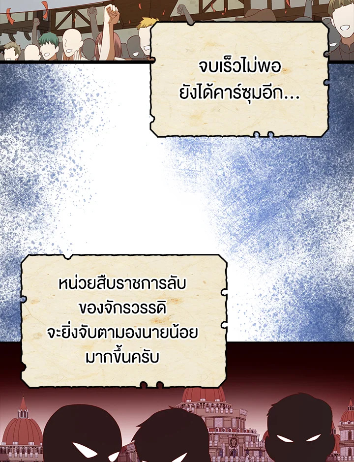 The Lord’s Coins Aren’t Decreasing ตอนที่ 98 7