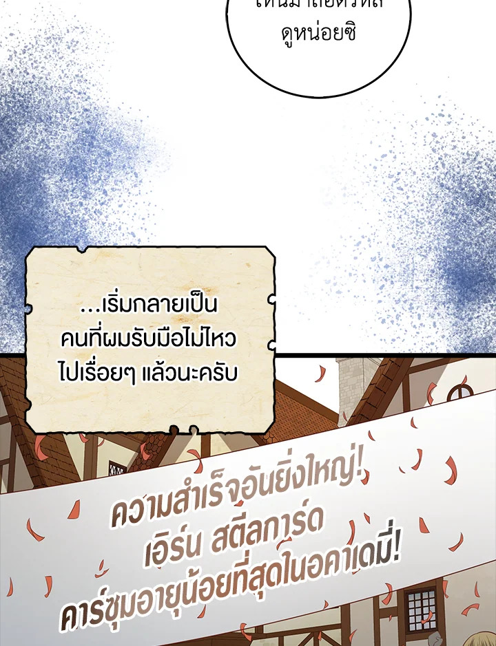 The Lord’s Coins Aren’t Decreasing ตอนที่ 98 6