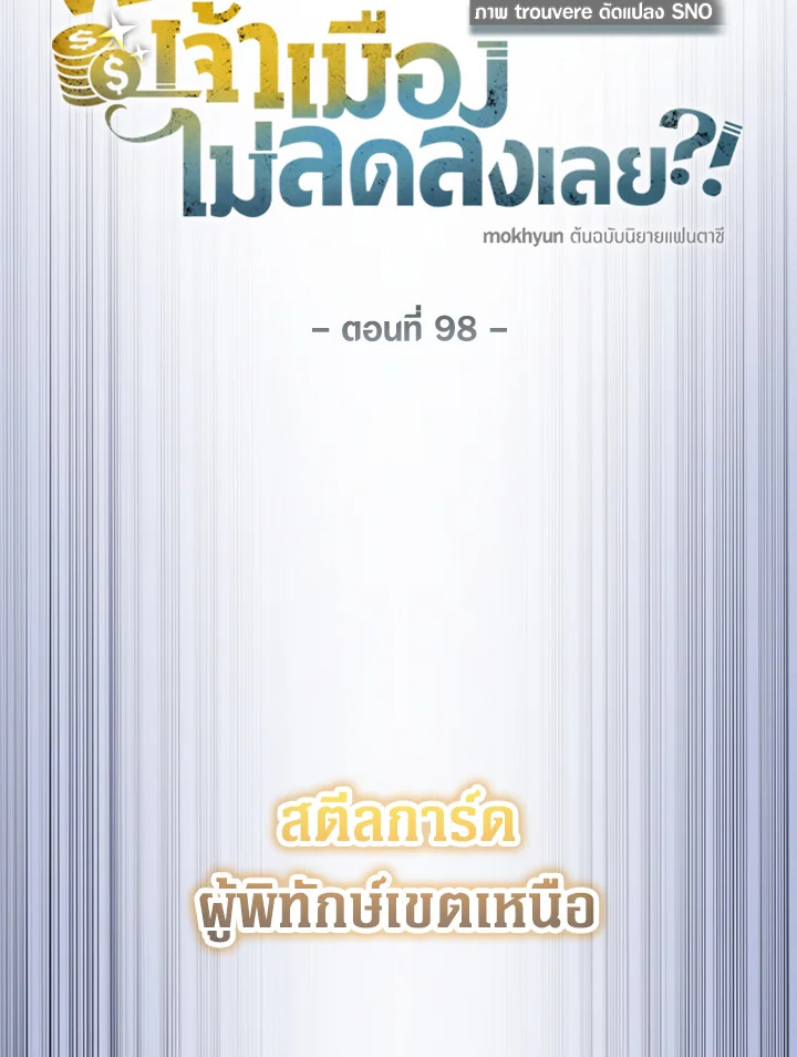 The Lord’s Coins Aren’t Decreasing ตอนที่ 98 24