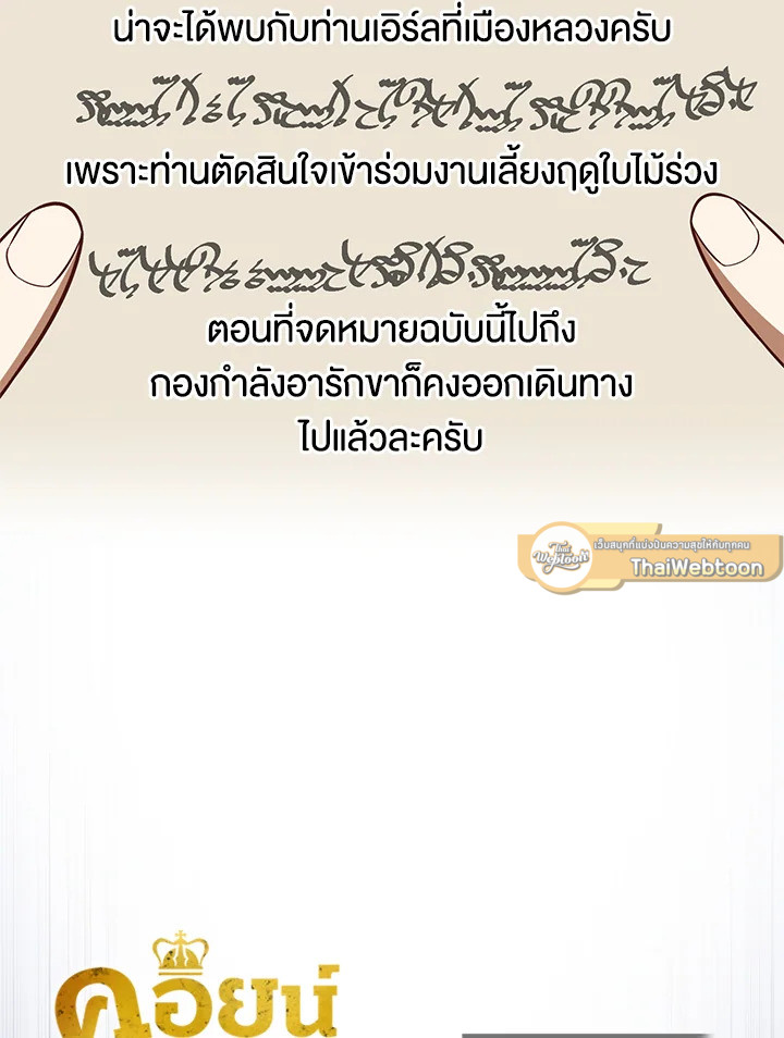 The Lord’s Coins Aren’t Decreasing ตอนที่ 98 23