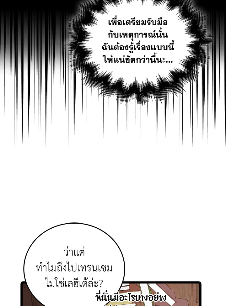 The Lord’s Coins Aren’t Decreasing ตอนที่ 98 19