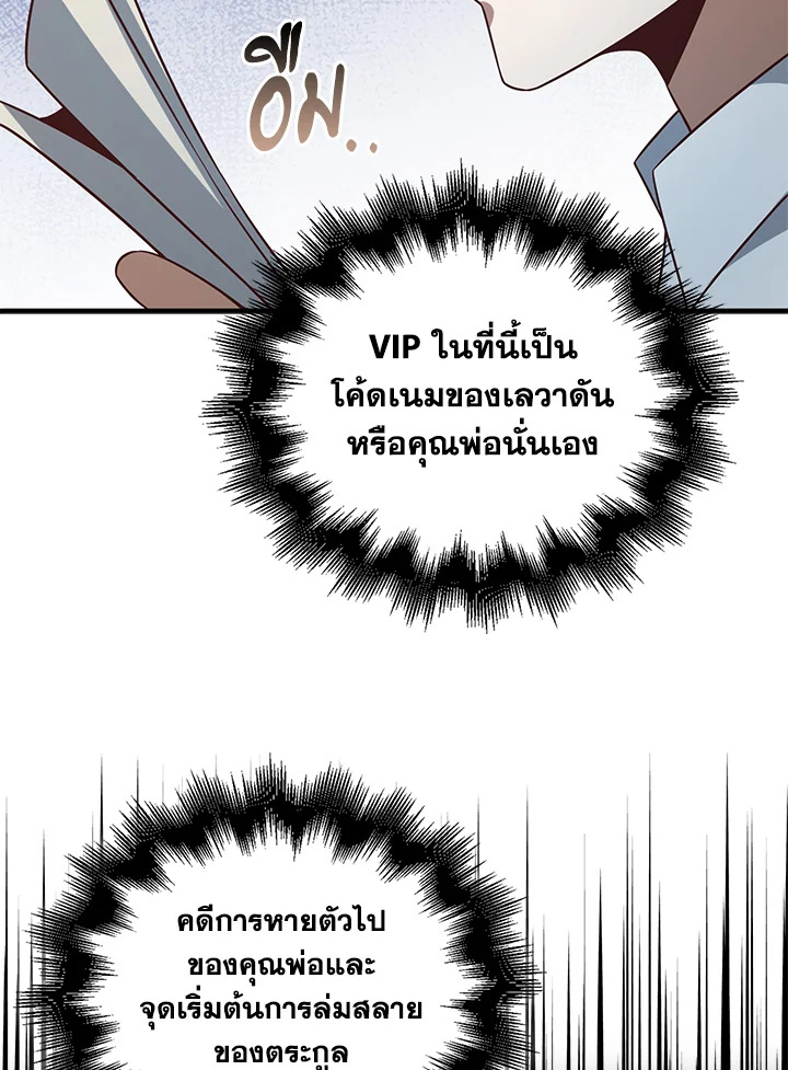 The Lord’s Coins Aren’t Decreasing ตอนที่ 98 17