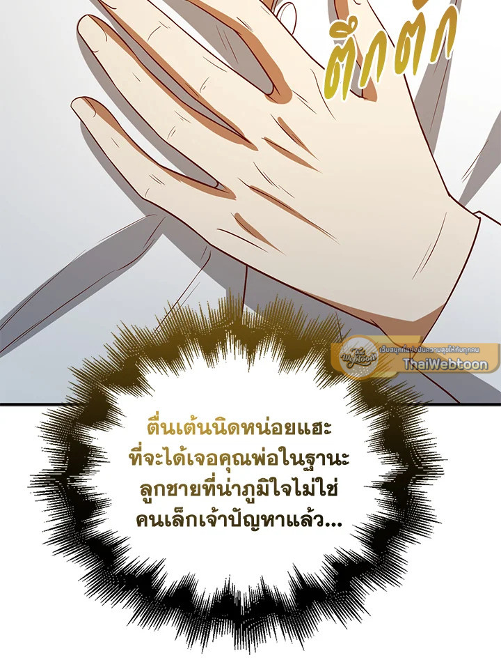 The Lord’s Coins Aren’t Decreasing ตอนที่ 98 30