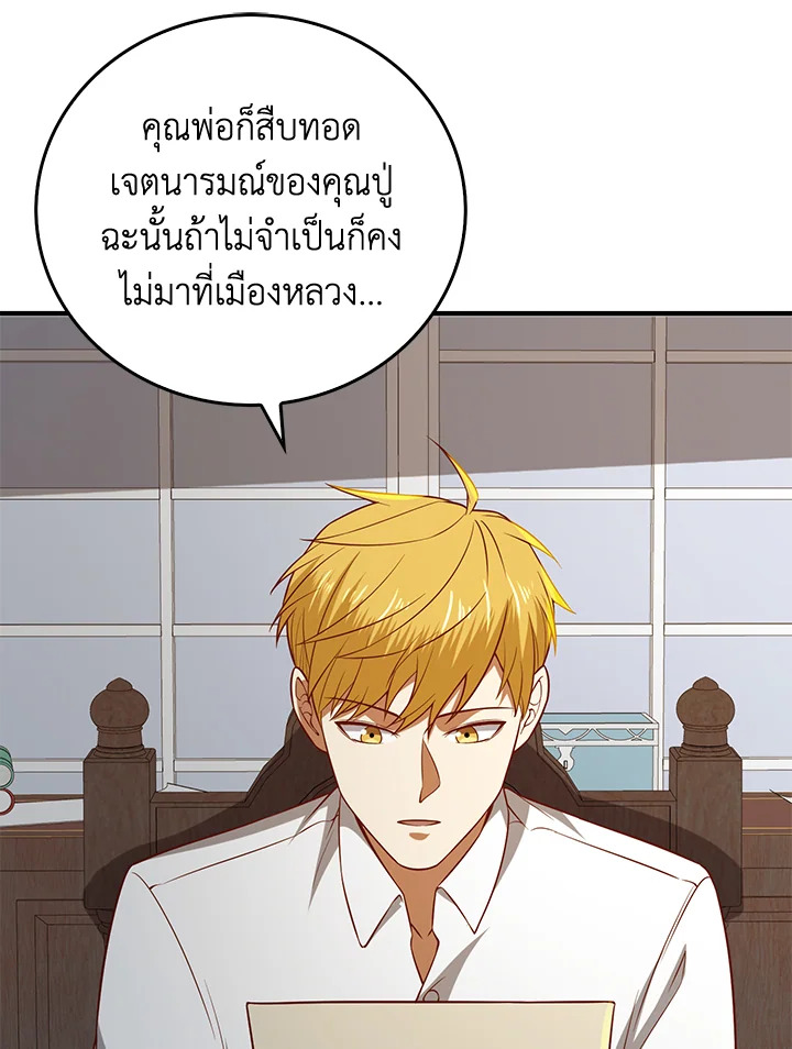 The Lord’s Coins Aren’t Decreasing ตอนที่ 98 28