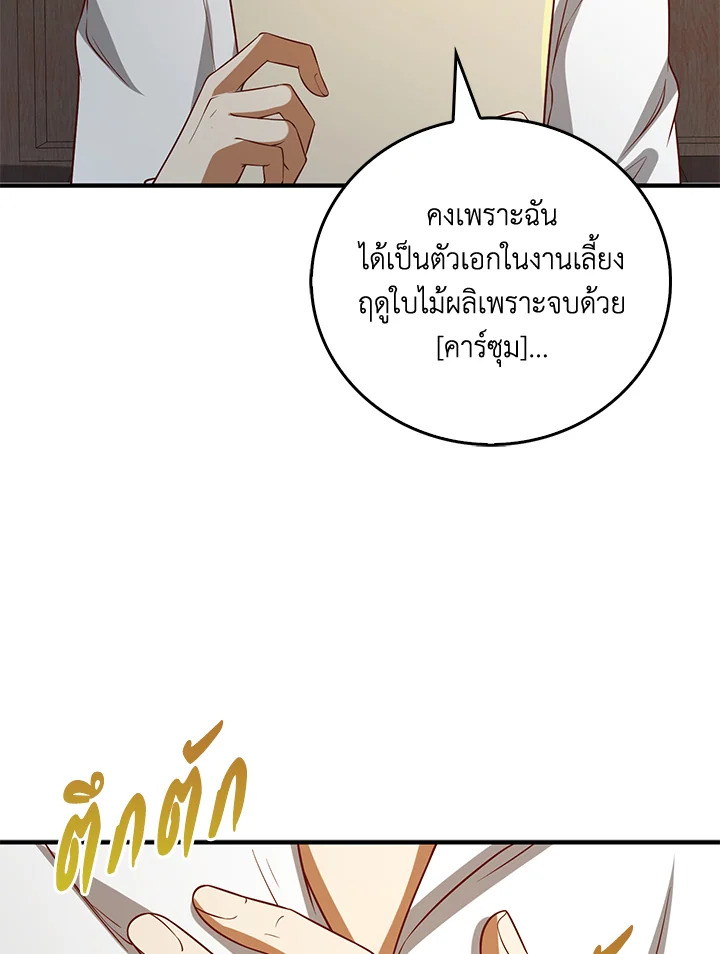 The Lord’s Coins Aren’t Decreasing ตอนที่ 98 29