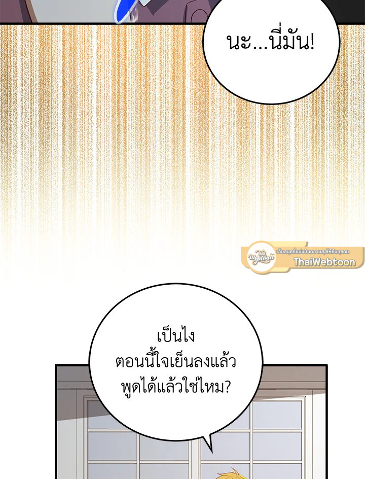 The Lord’s Coins Aren’t Decreasing ตอนที่ 98 44