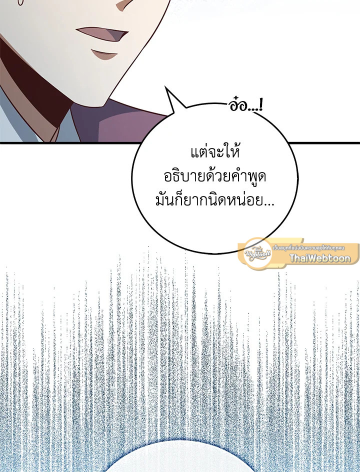 The Lord’s Coins Aren’t Decreasing ตอนที่ 98 47