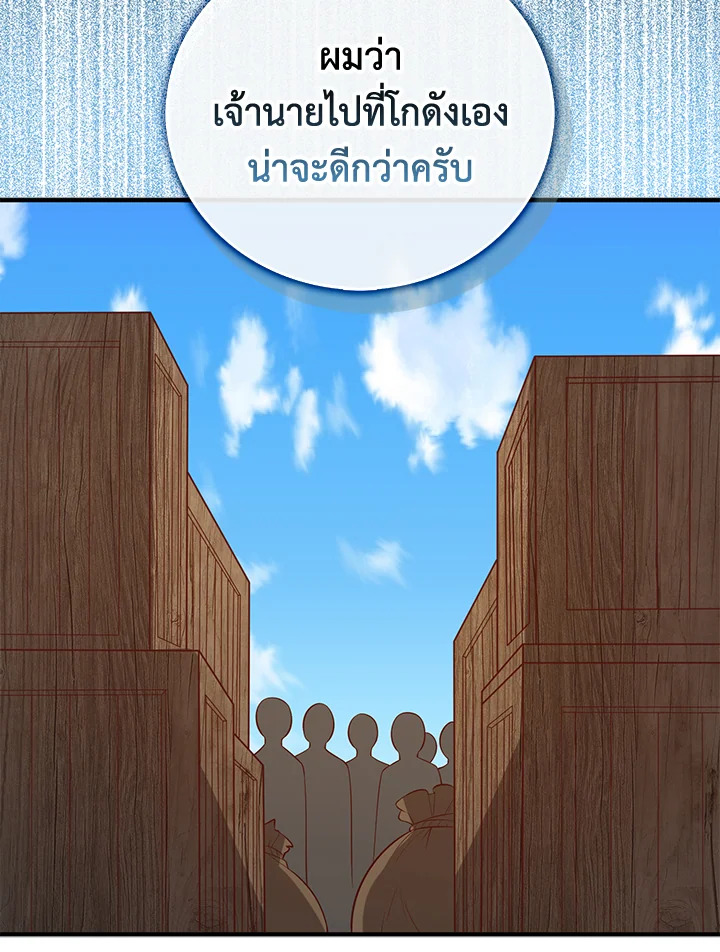 The Lord’s Coins Aren’t Decreasing ตอนที่ 98 48