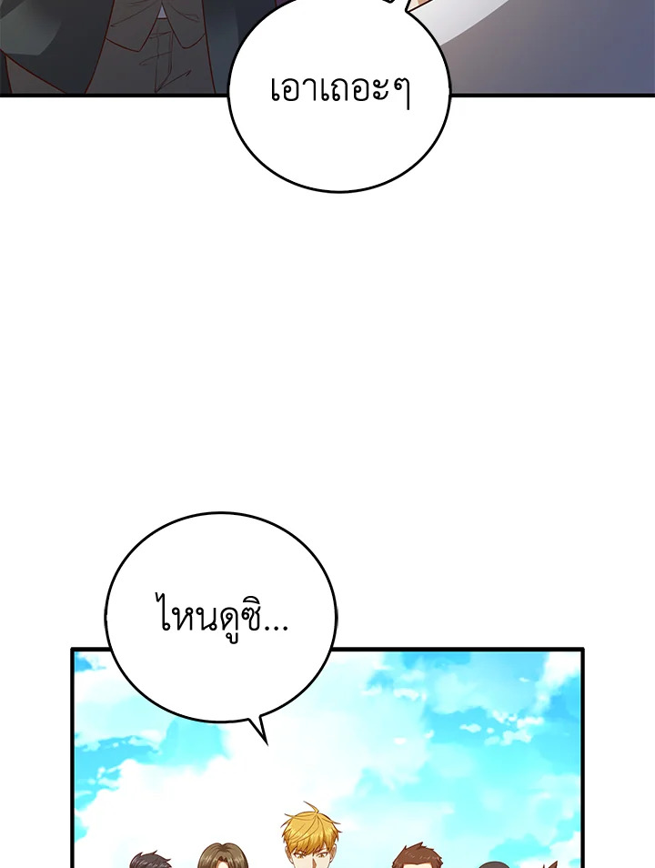 The Lord’s Coins Aren’t Decreasing ตอนที่ 98 55